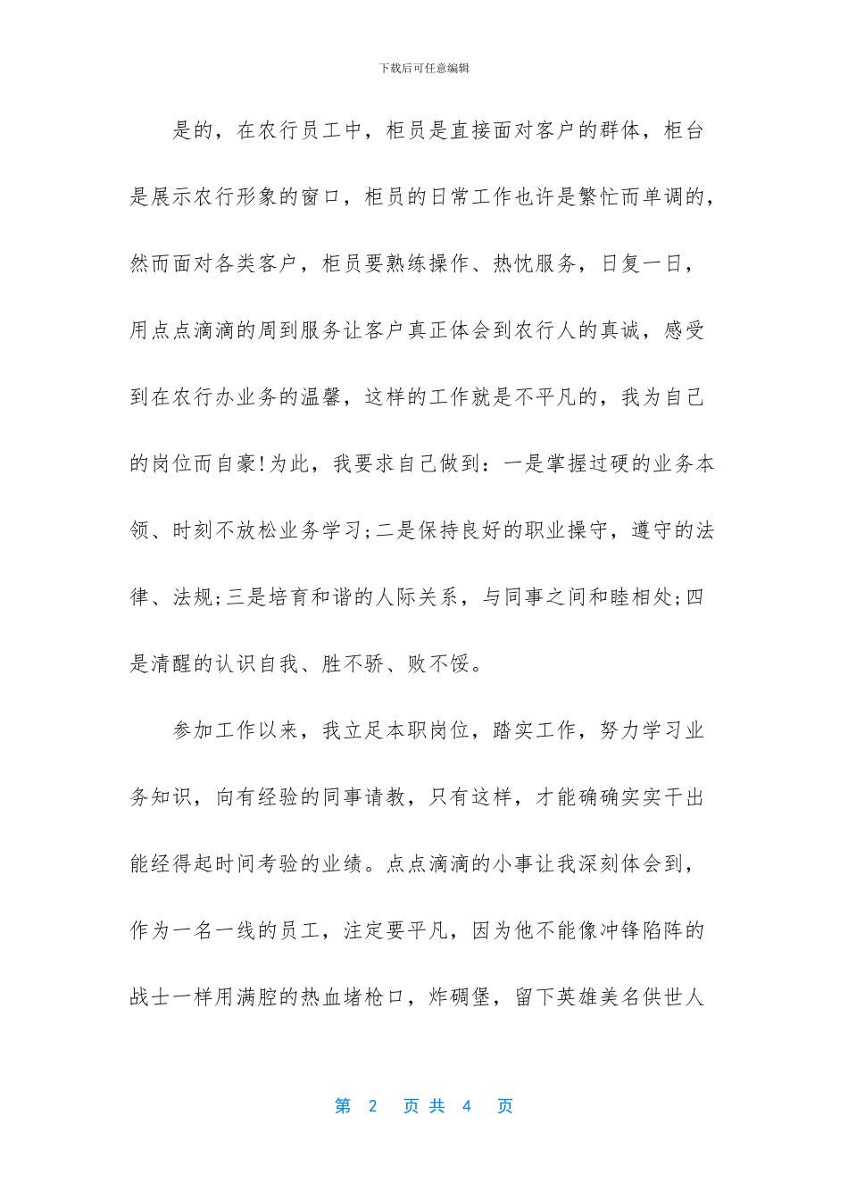 最新银行柜员年终工作总结范文_第2页