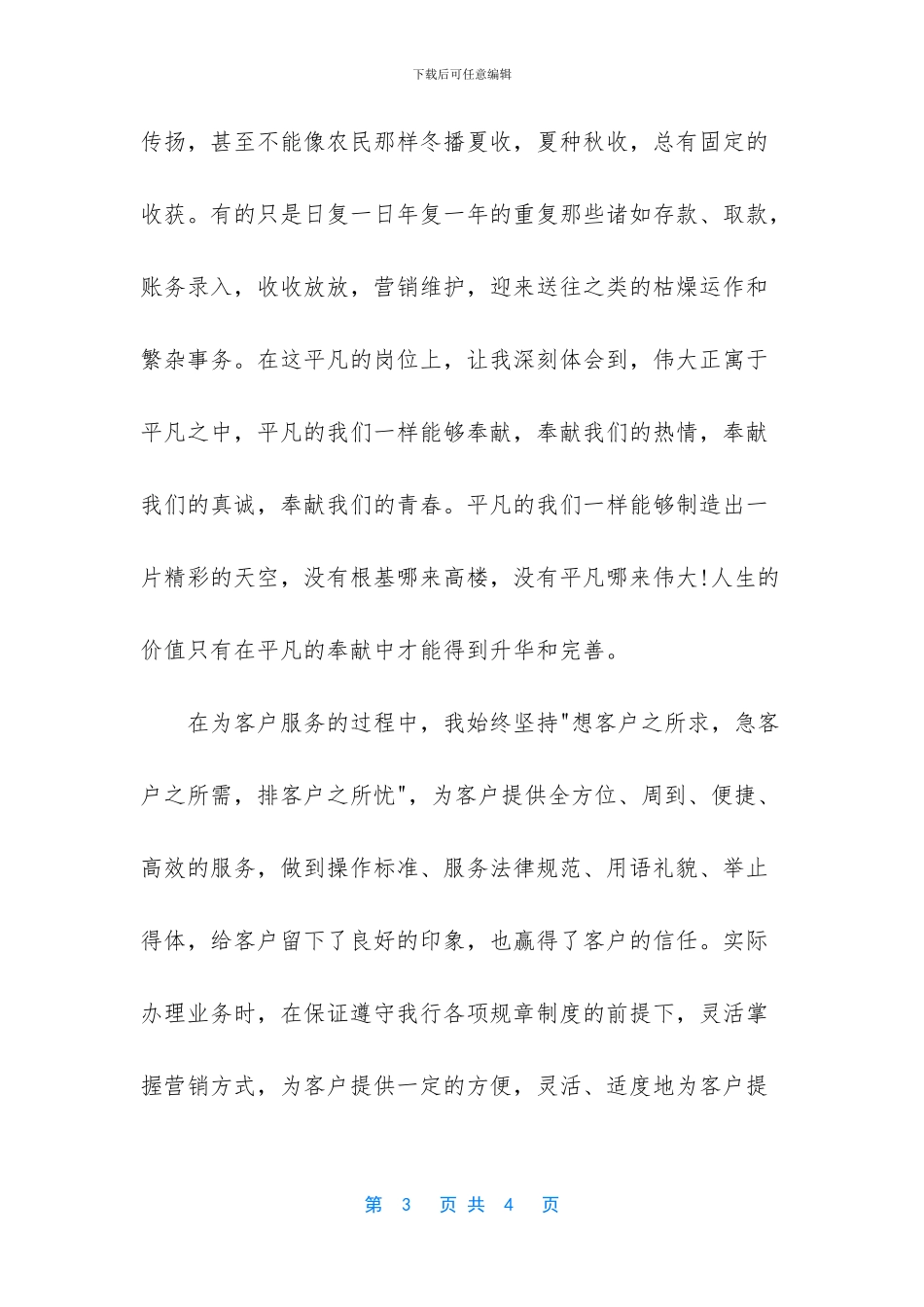 最新银行柜员年终工作总结范文_第3页