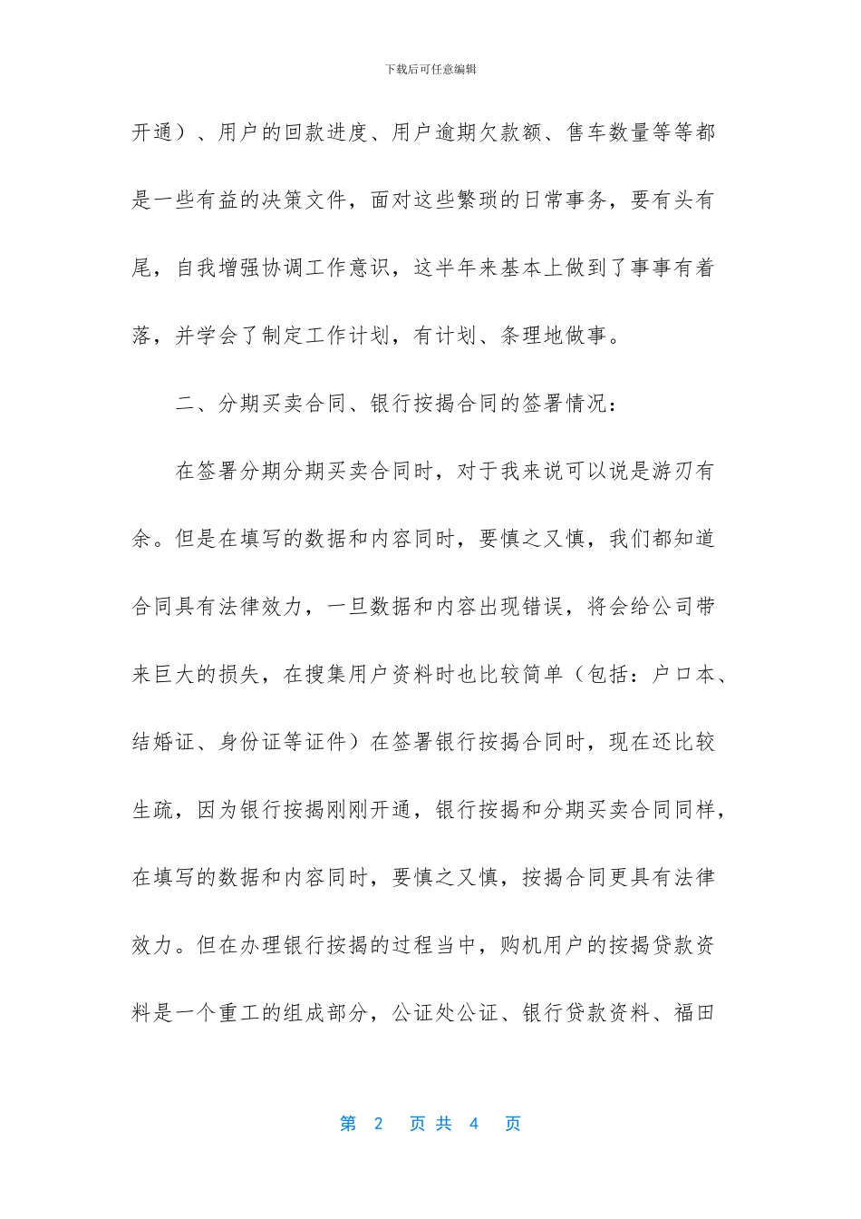 最新销售内勤周工作总结范文_第2页