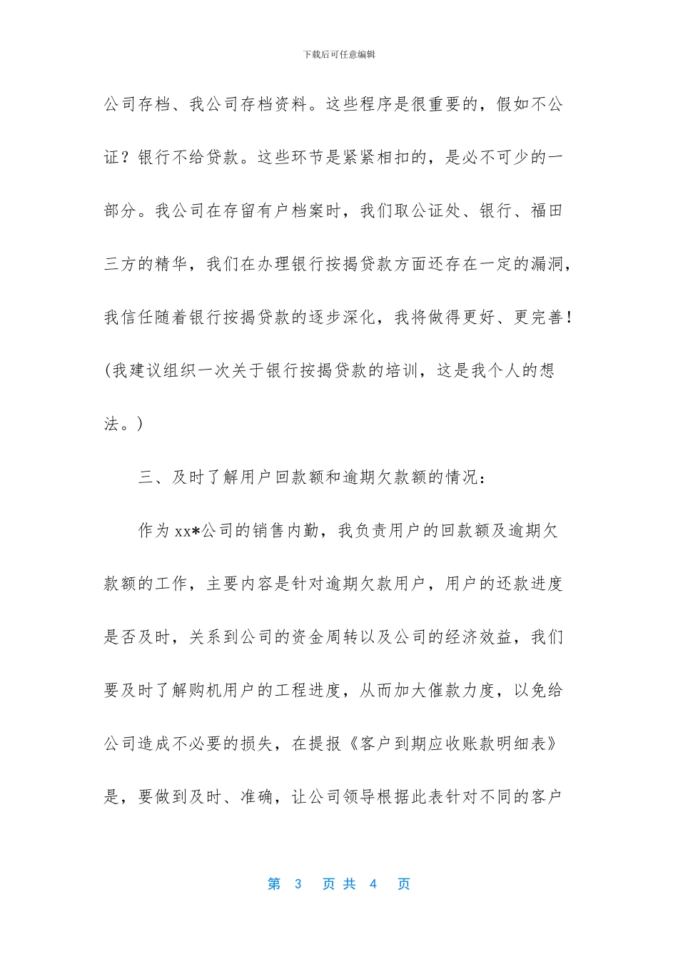 最新销售内勤周工作总结范文_第3页