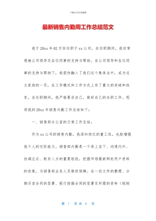 最新销售内勤周工作总结范文
