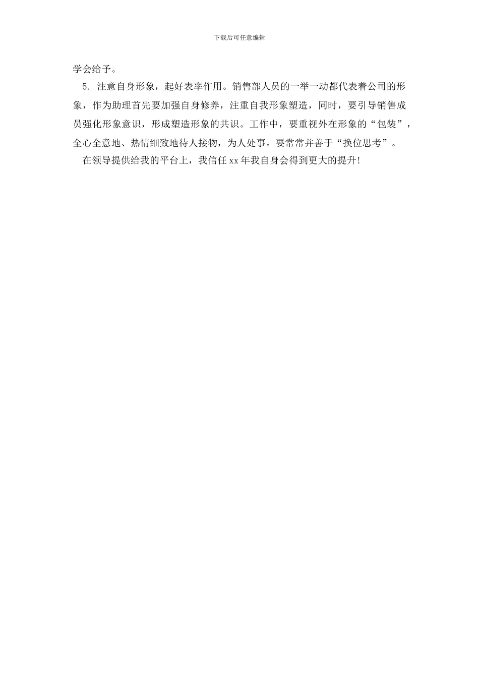 最新销售助理工作的计划范文_第2页