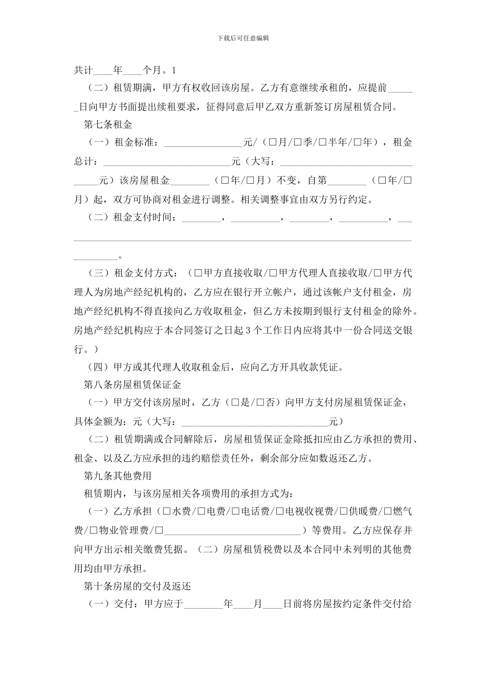 最新铺面租赁合同4篇_第2页