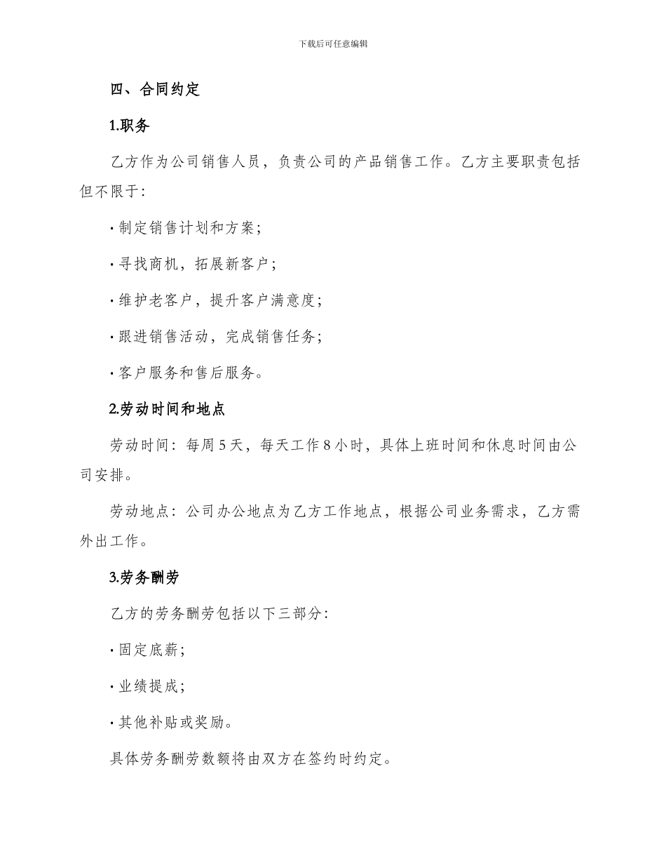 最新销售人员劳务合同_第2页