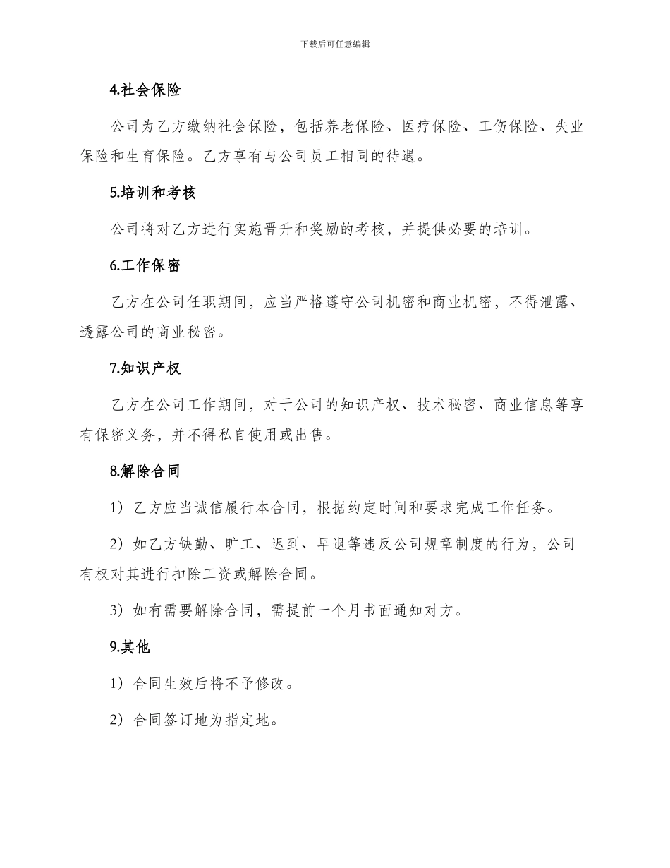 最新销售人员劳务合同_第3页