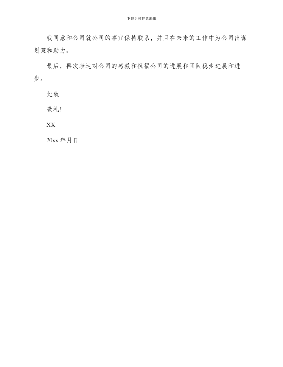 最新销售人员辞职申请书_第3页