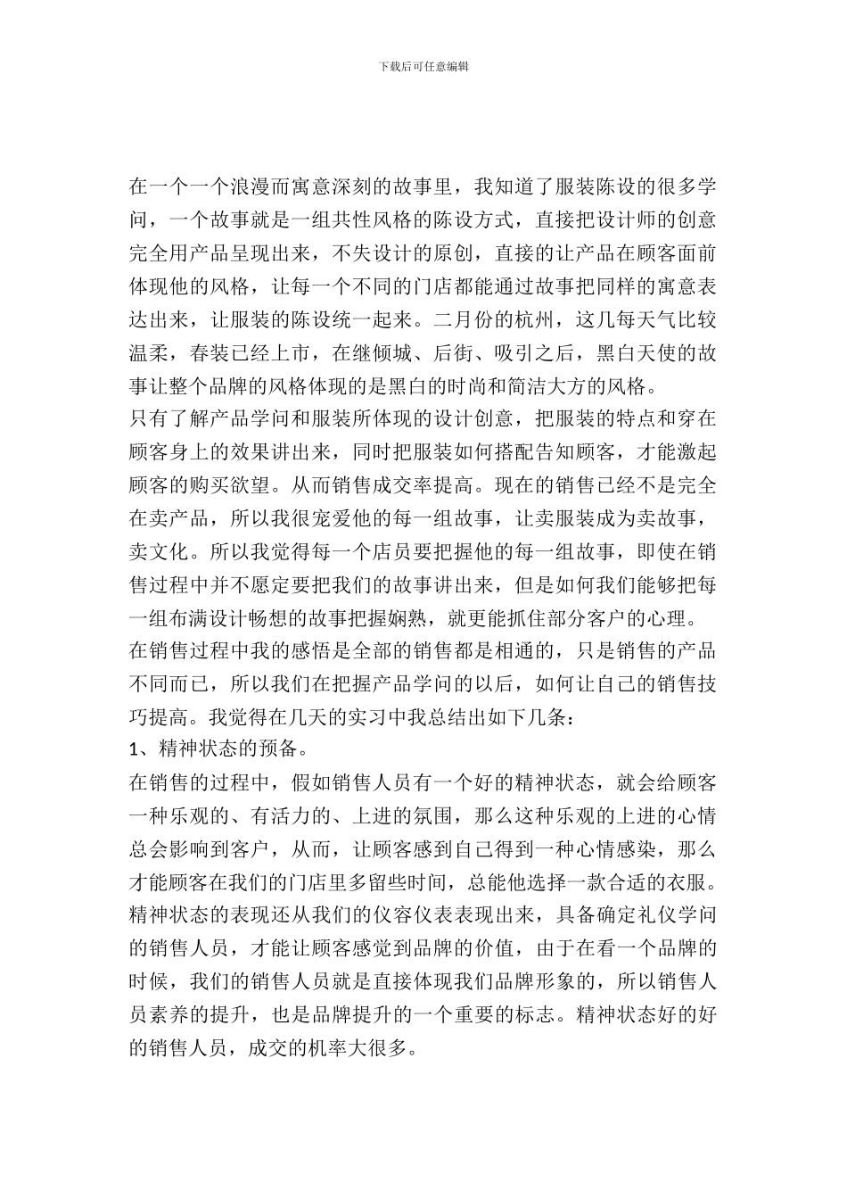 最新销售实习报告范文20XX_第2页