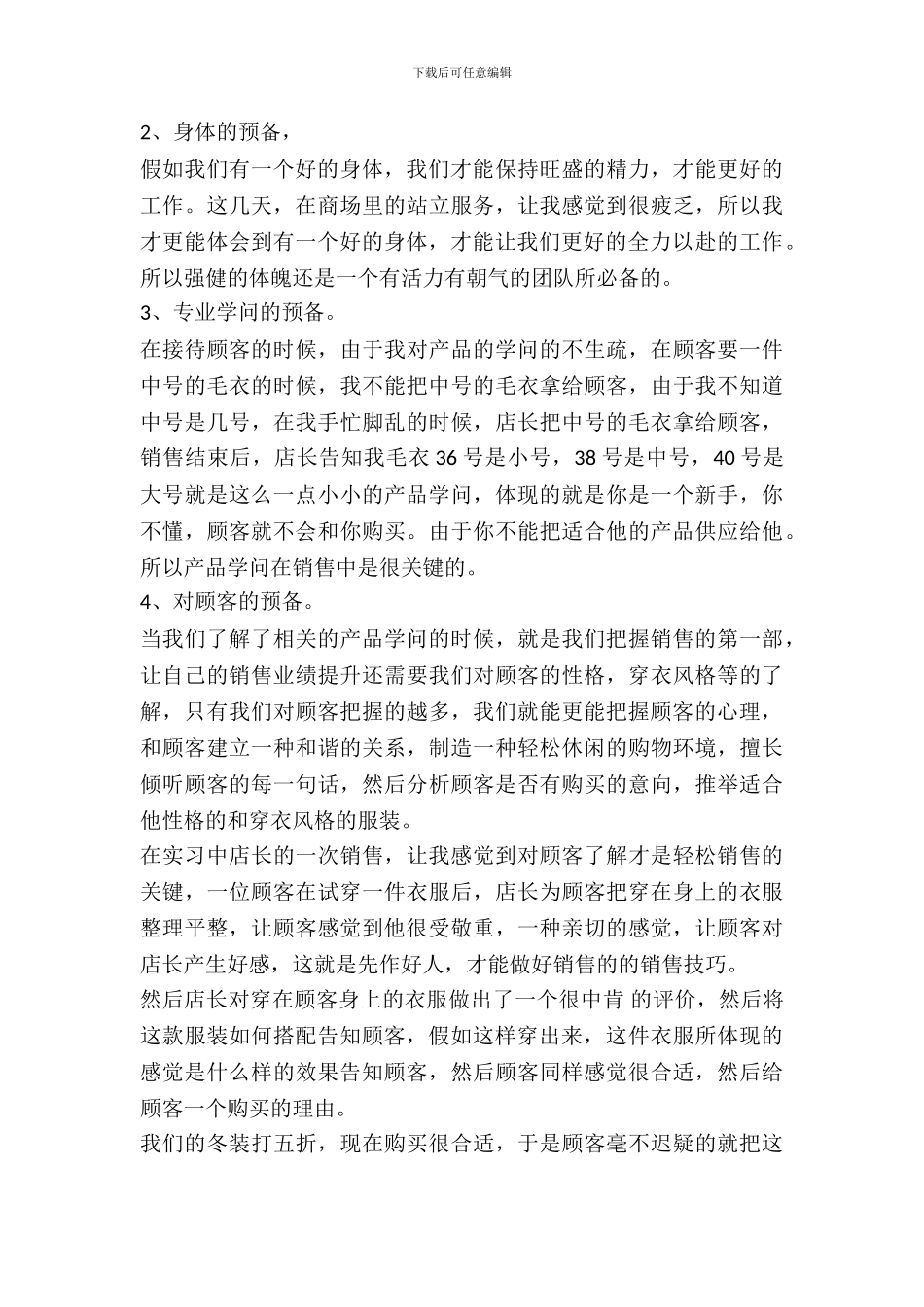 最新销售实习报告范文20XX_第3页