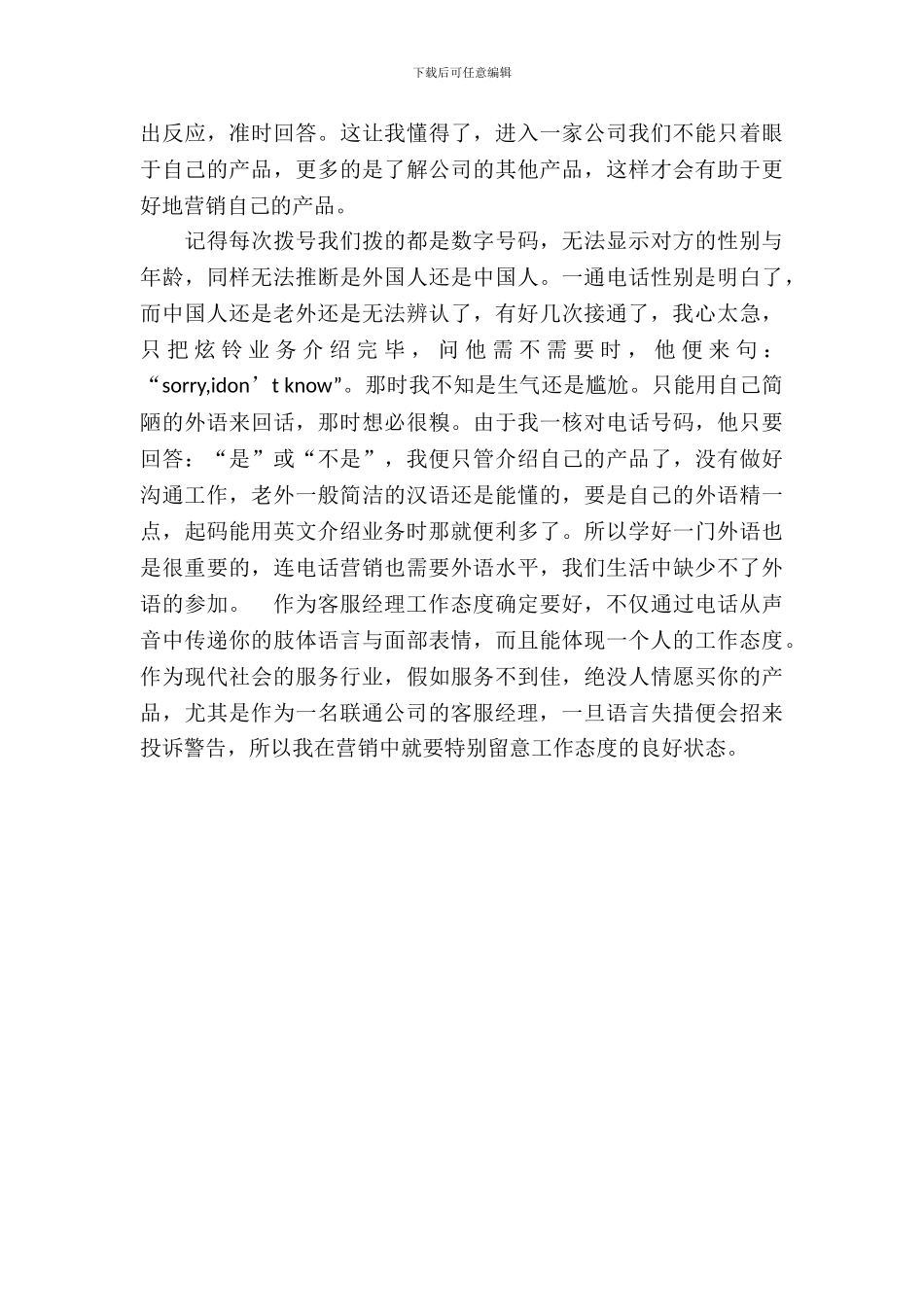 最新销售社会工作实习报告_第3页