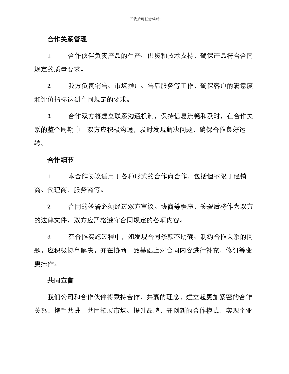 最新长期合作协议_第2页