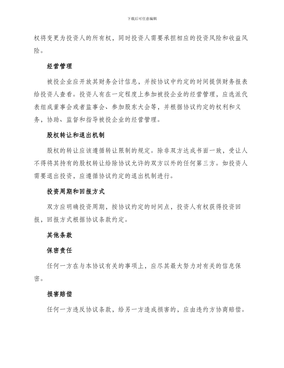 最新长期股权投资协议_第2页