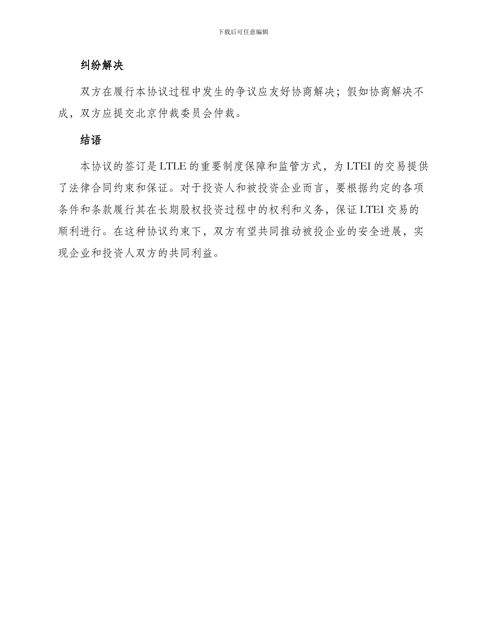 最新长期股权投资协议_第3页