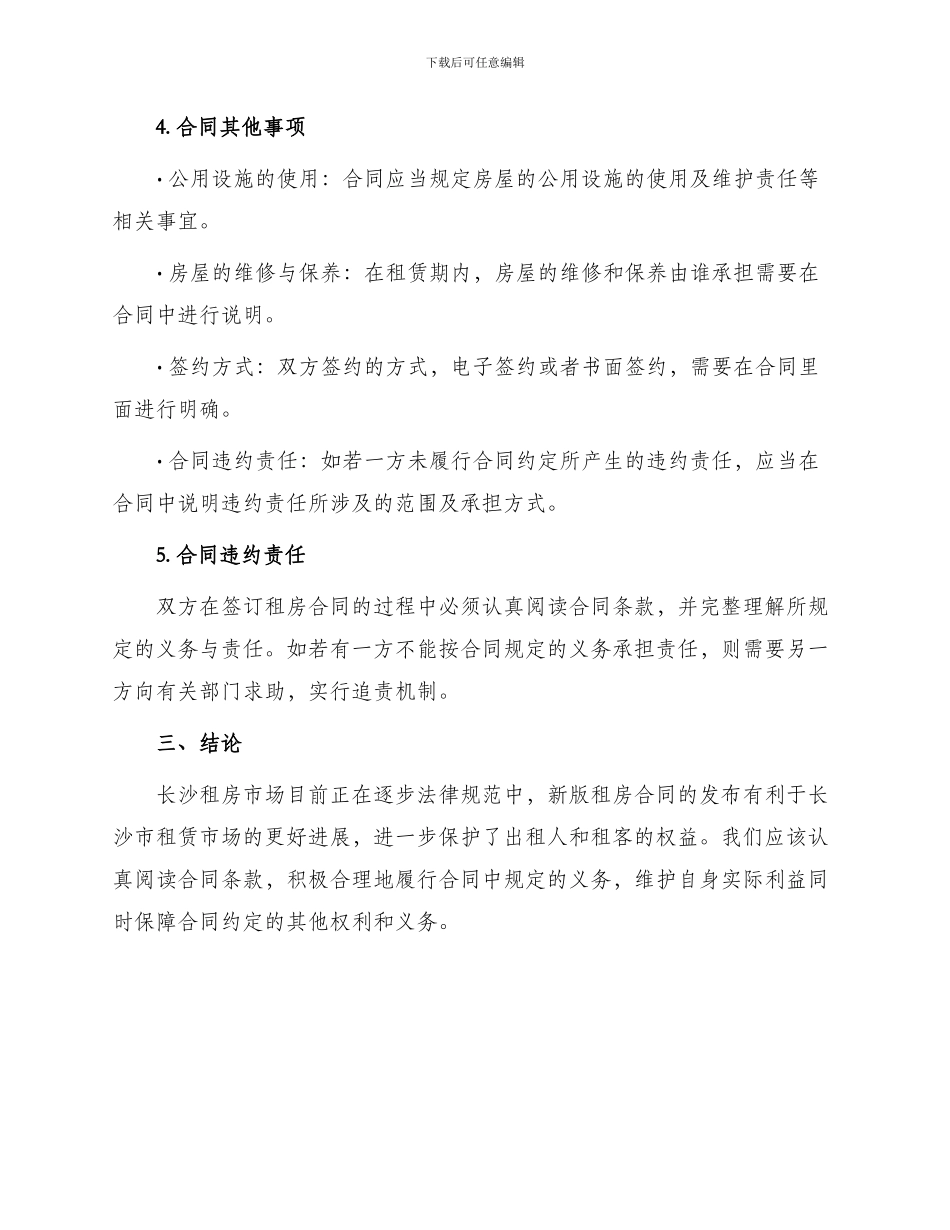 最新长沙租房合同_第2页