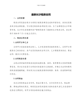 最新长沙租房合同