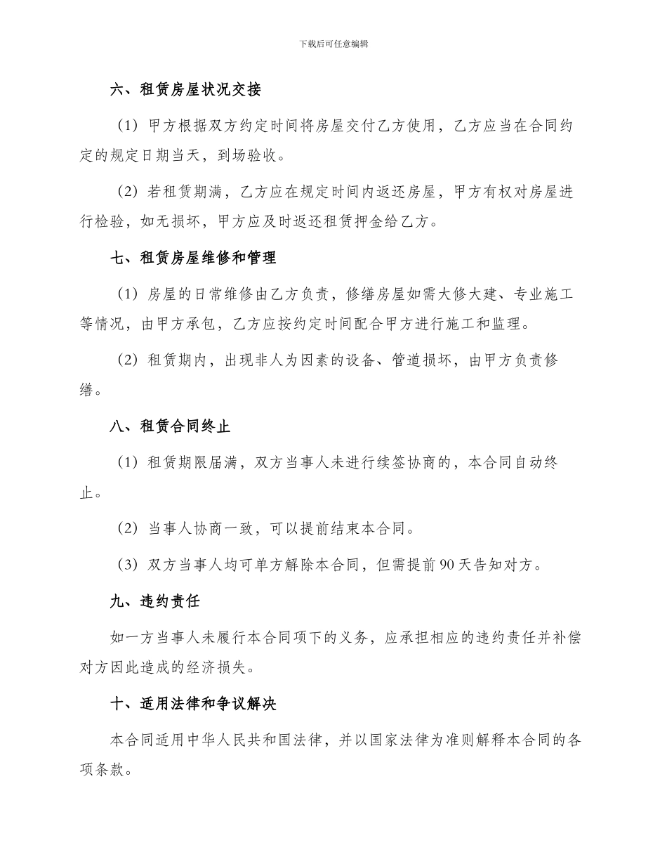 最新门面房屋租赁合同_第2页