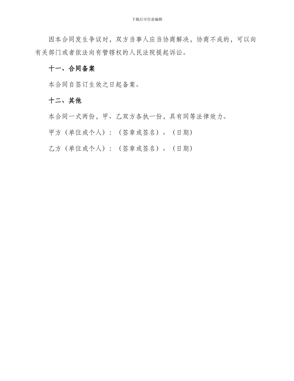 最新门面房屋租赁合同_第3页