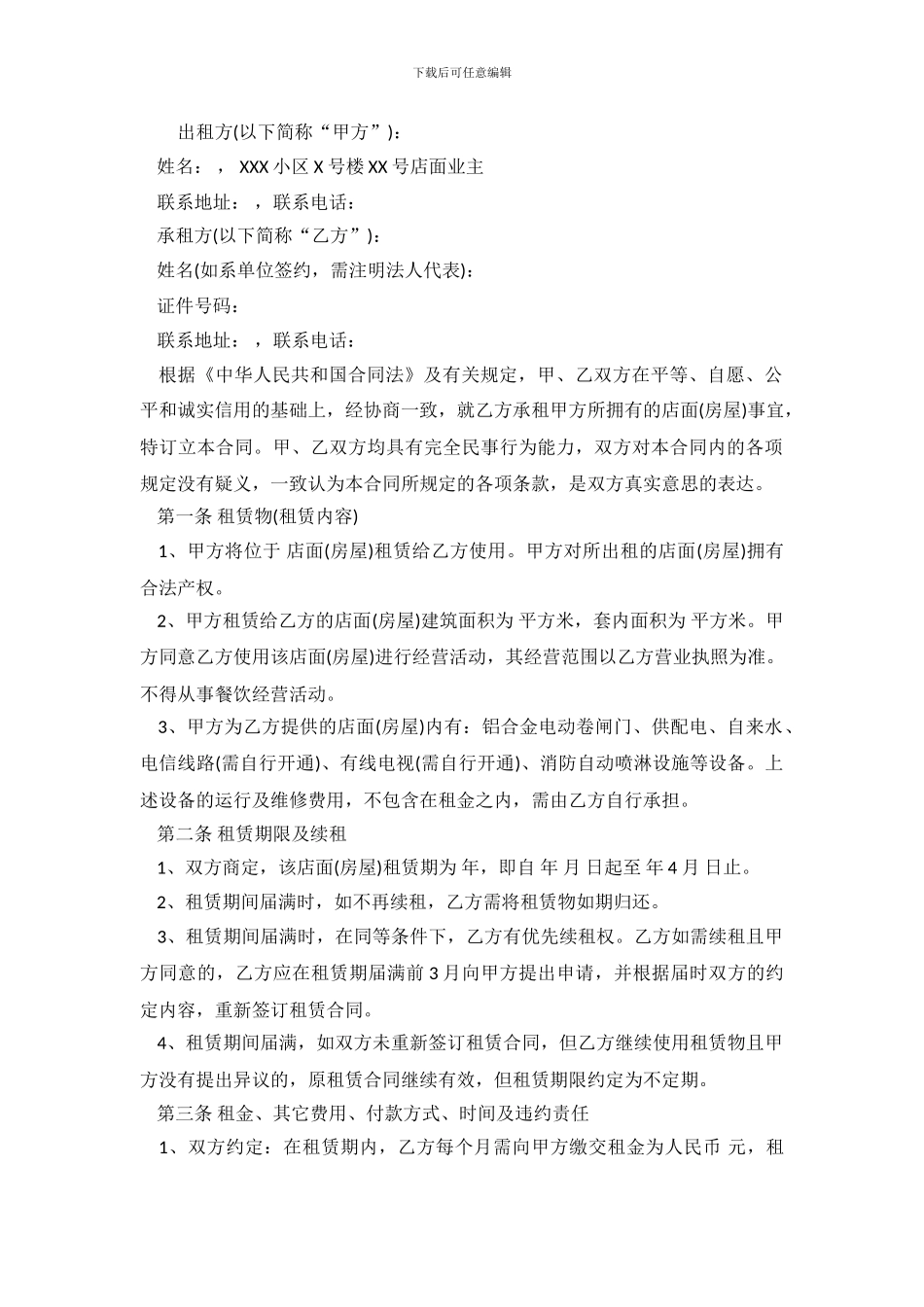 最新门面房租房合同范本_第2页