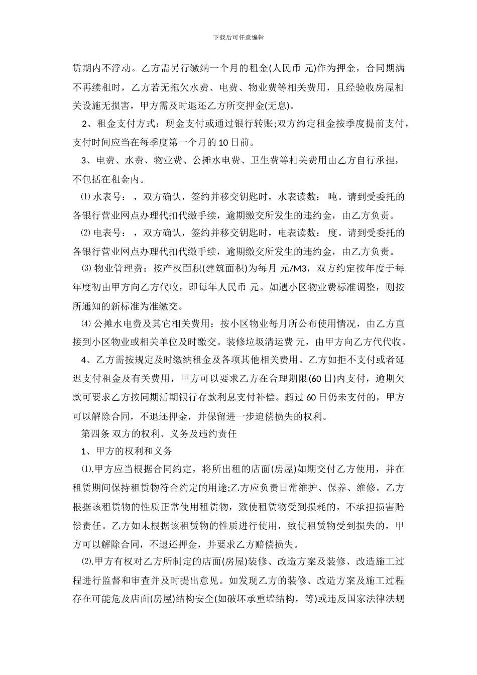 最新门面房租房合同范本_第3页