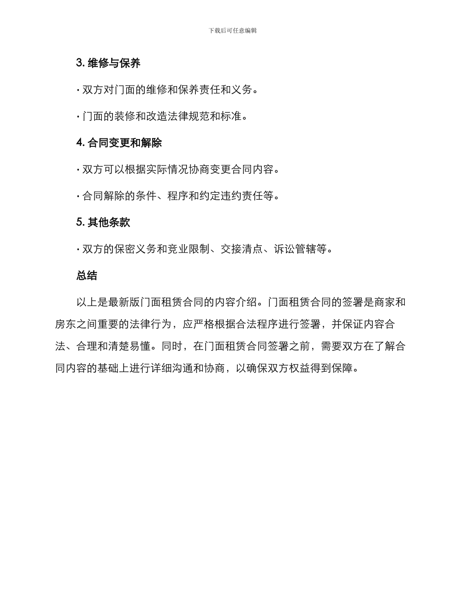 最新门面租房合同_第2页