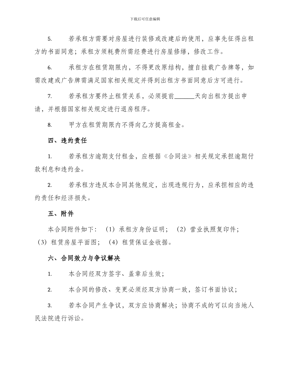 最新门面房租赁合同_第2页