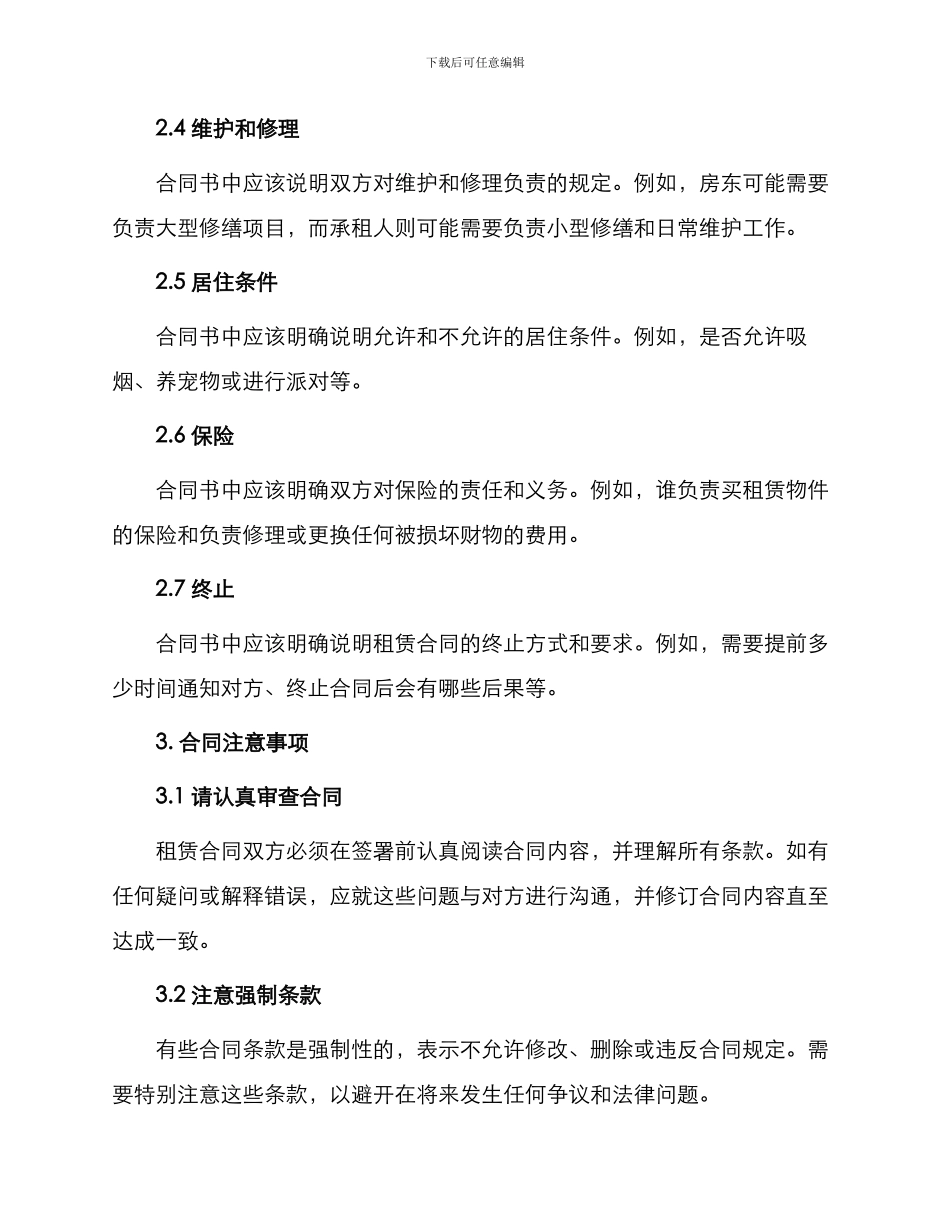 最新门面租房合同书_第2页