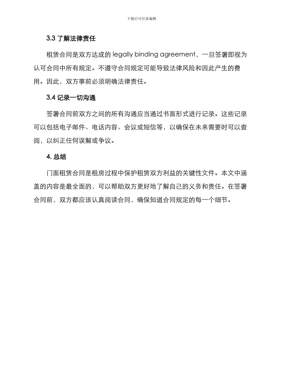 最新门面租房合同书_第3页