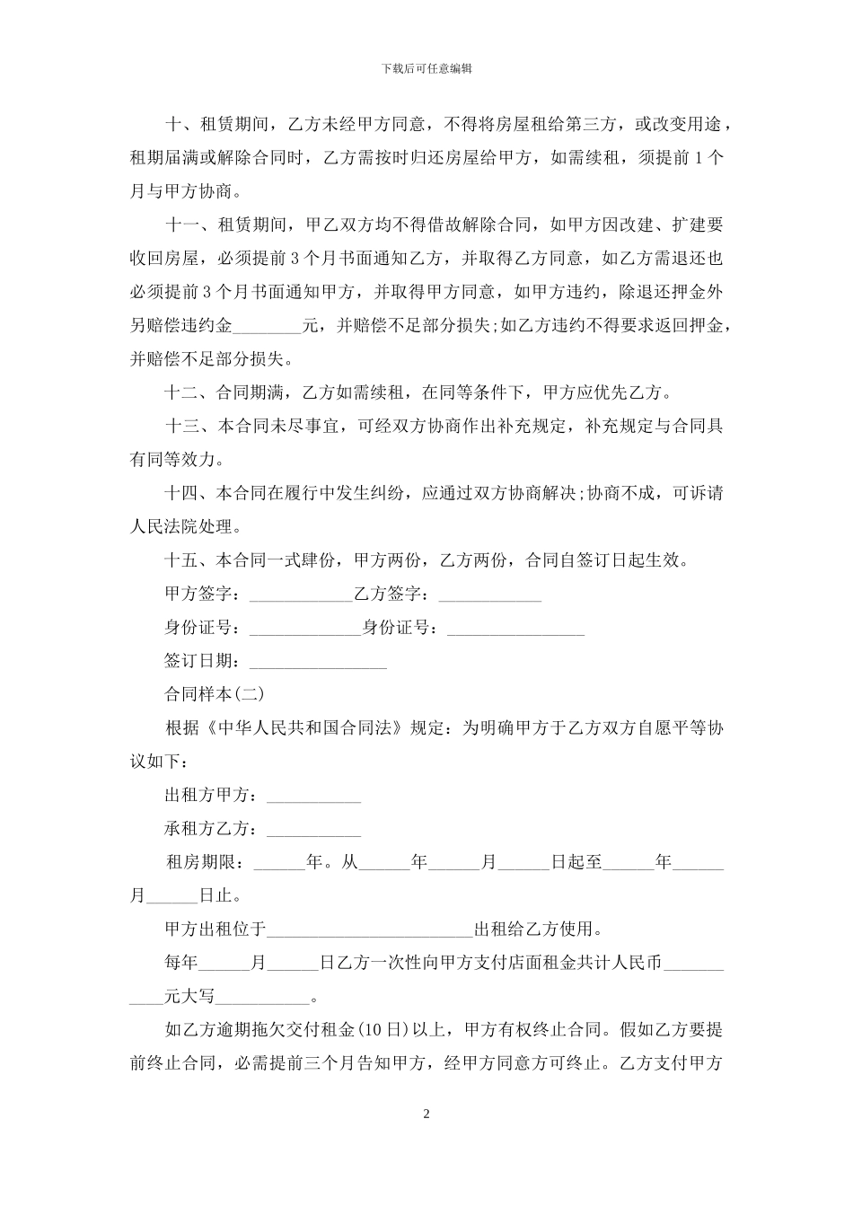 最新门面租房合同书样本_第2页