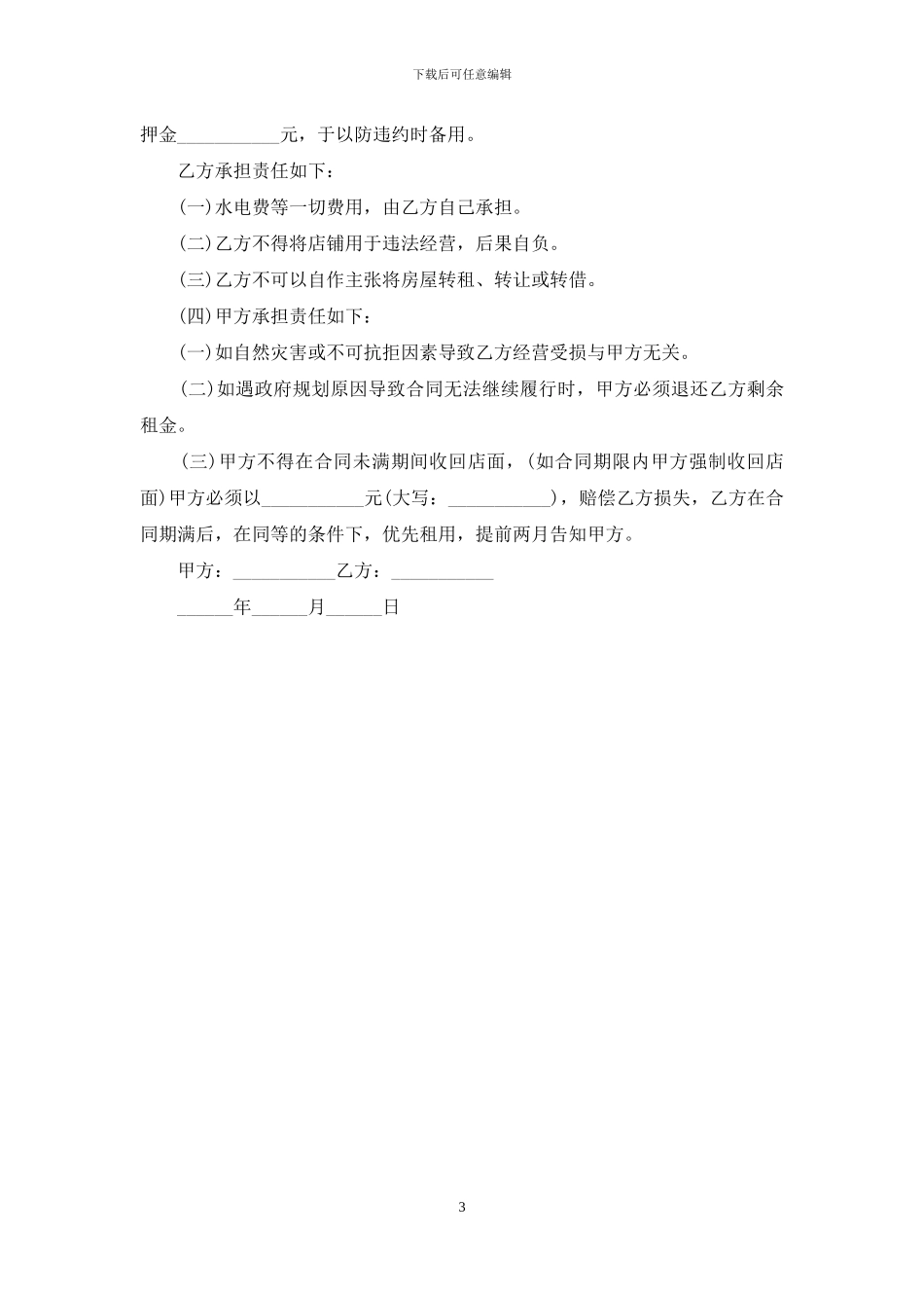 最新门面租房合同书样本_第3页