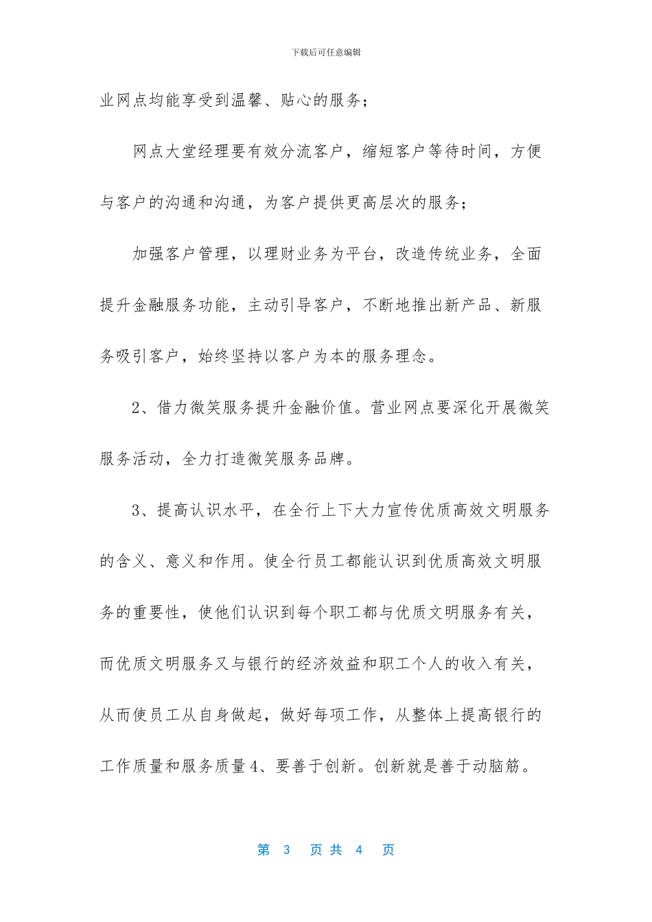 最新银行投诉分析报告_第3页