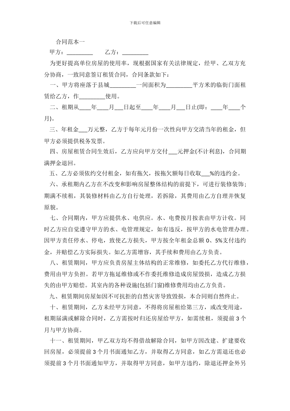 最新门面租赁合同范本_第2页