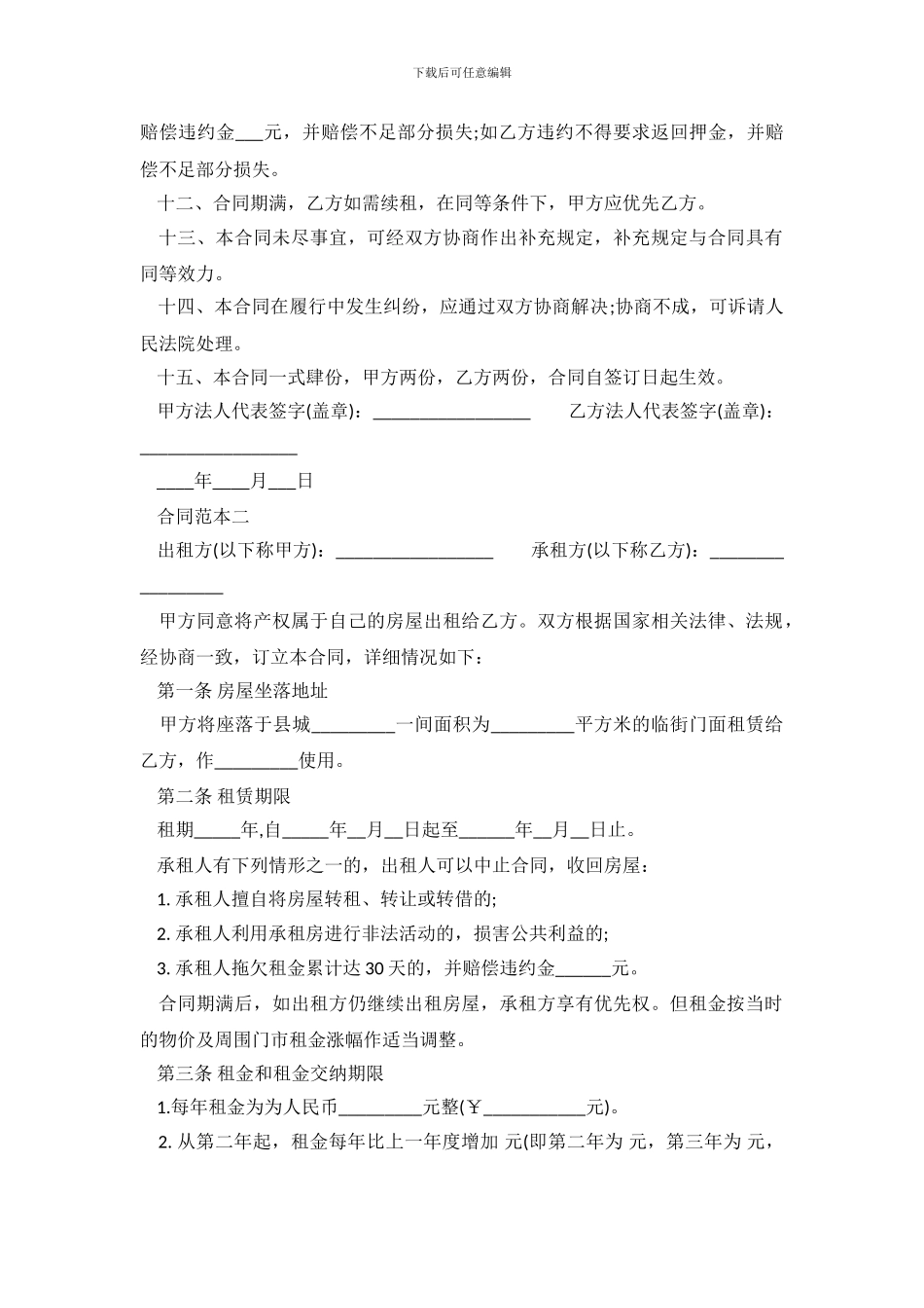 最新门面租赁合同范本_第3页