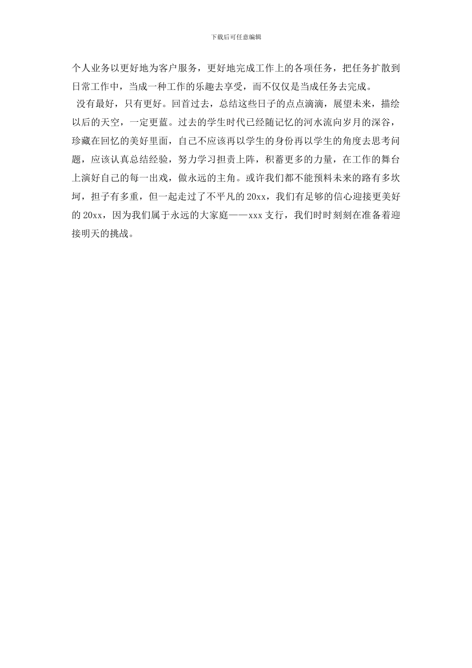 最新银行柜员2024年述职报告范文_第2页