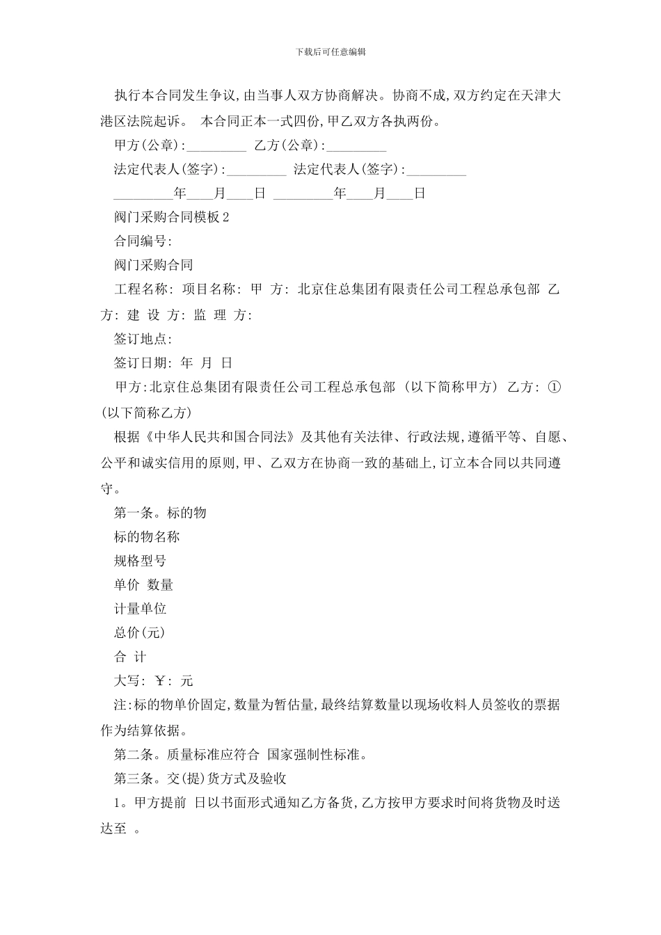 最新阀门采购合同模板精选3篇_第3页