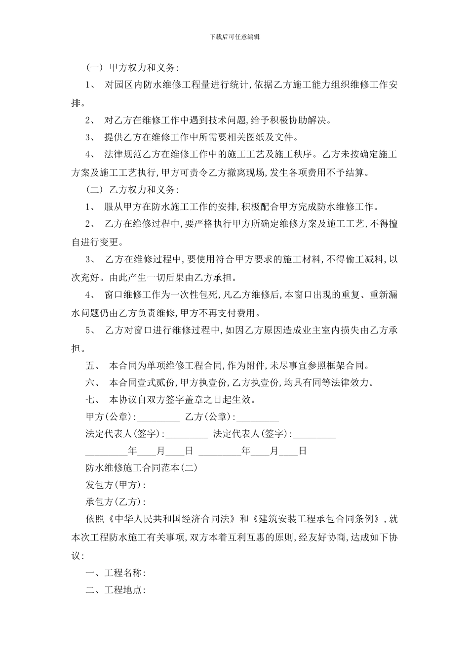 最新防水维修施工合同范本五篇_第2页