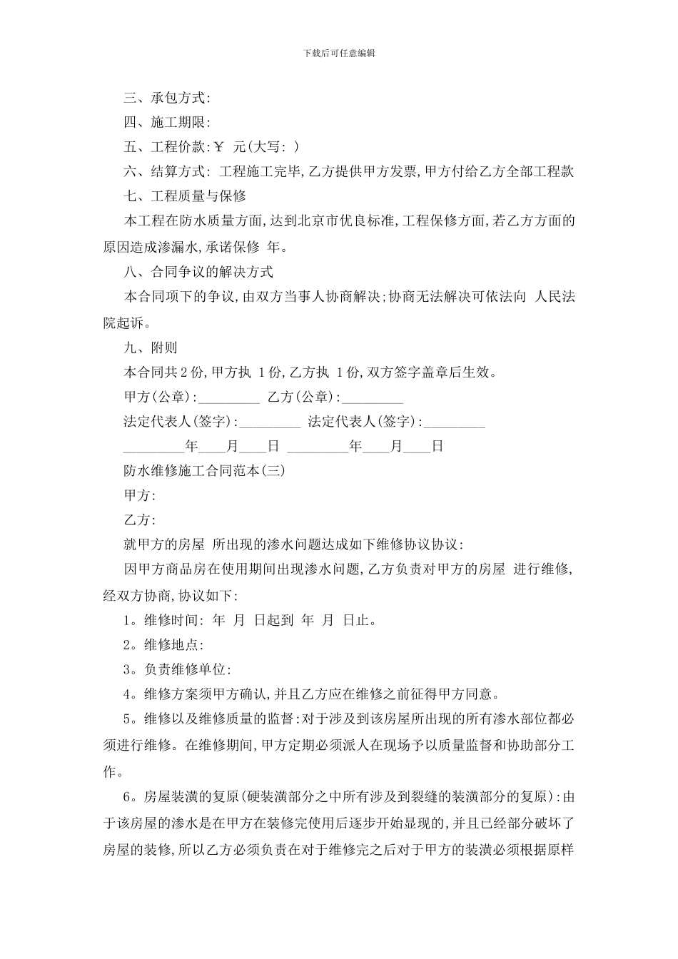 最新防水维修施工合同范本五篇_第3页