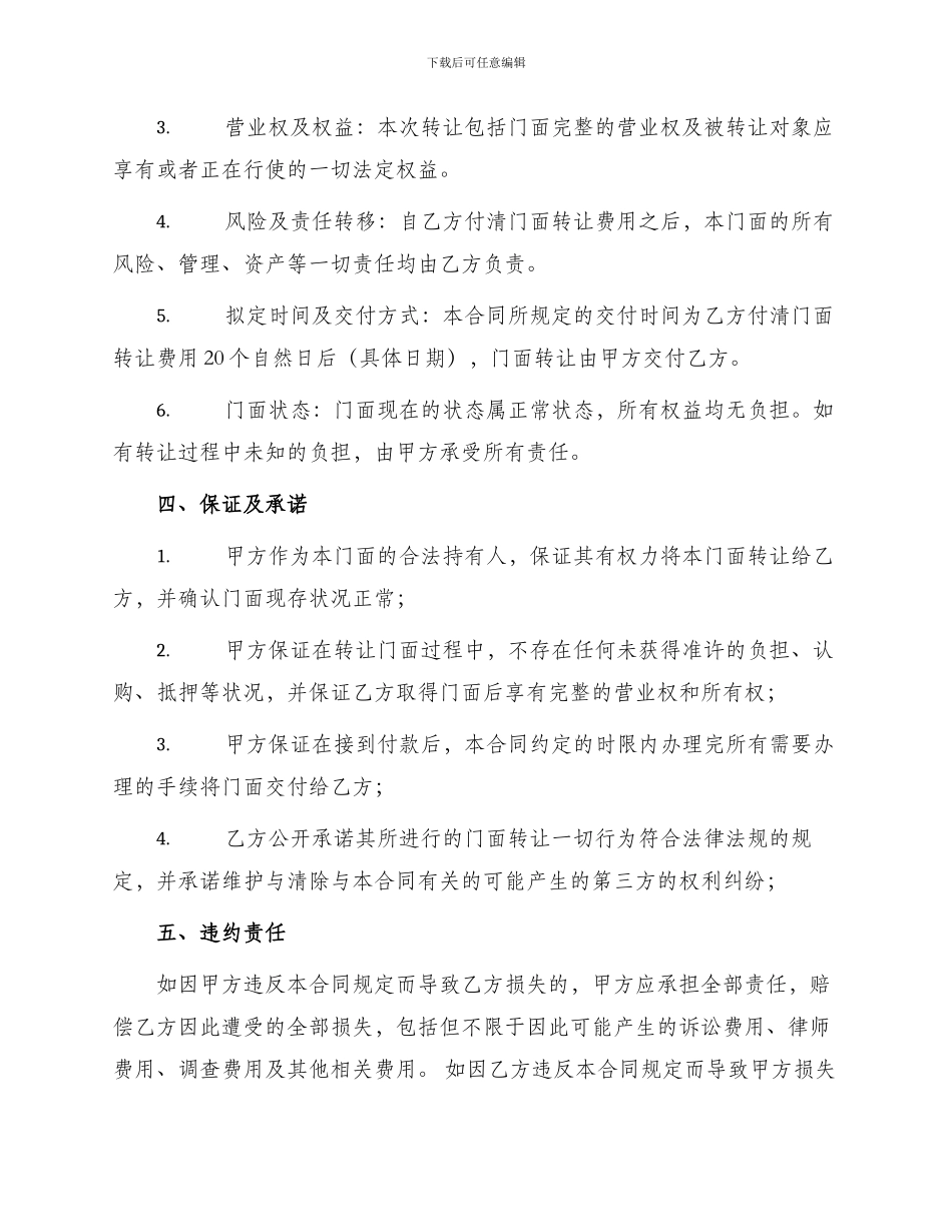 最新门面转让合同书_第2页
