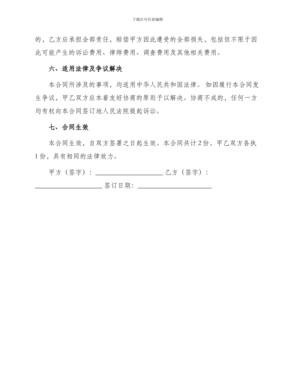 最新门面转让合同书_第3页