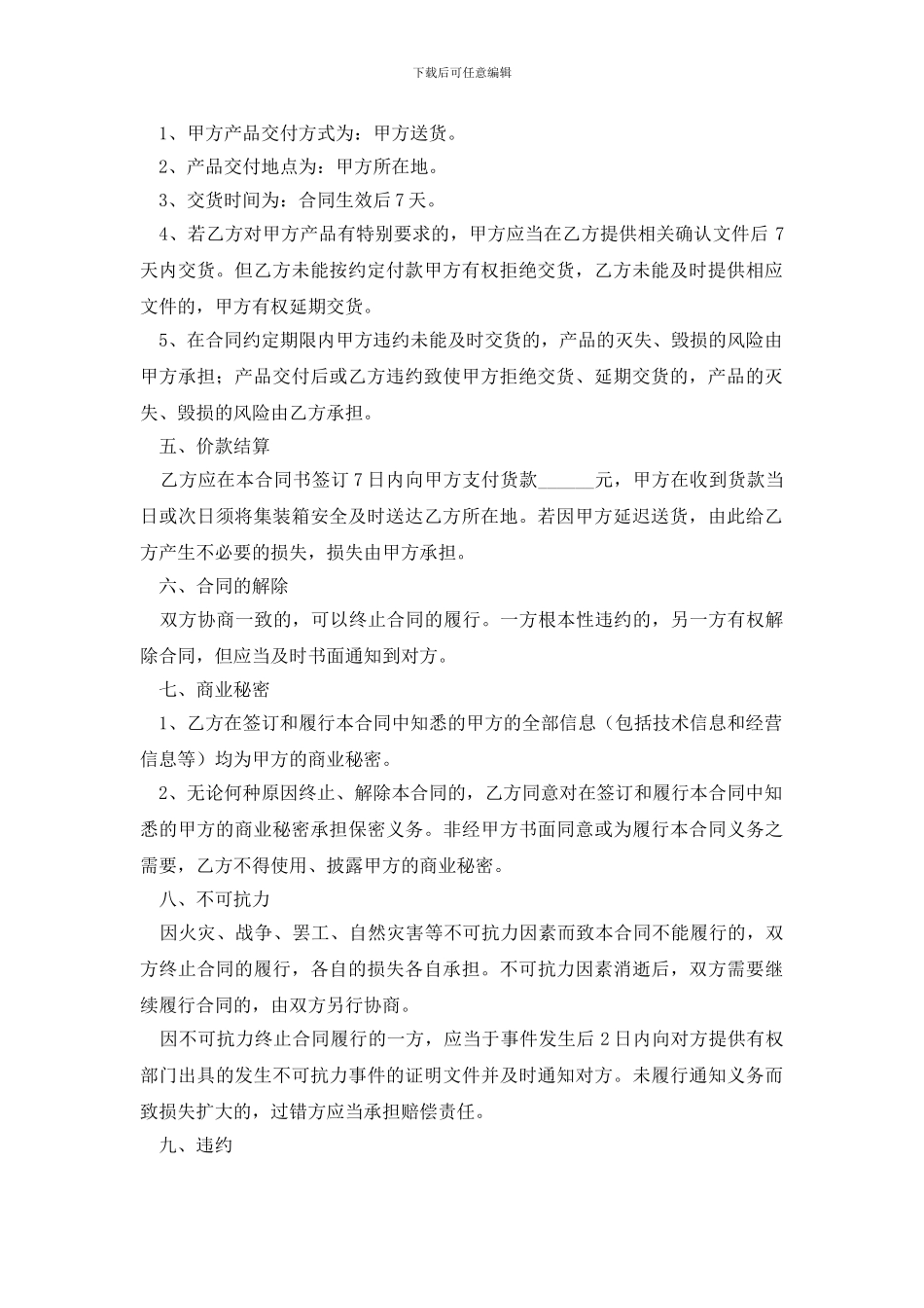 最新集装箱买卖合同_第2页
