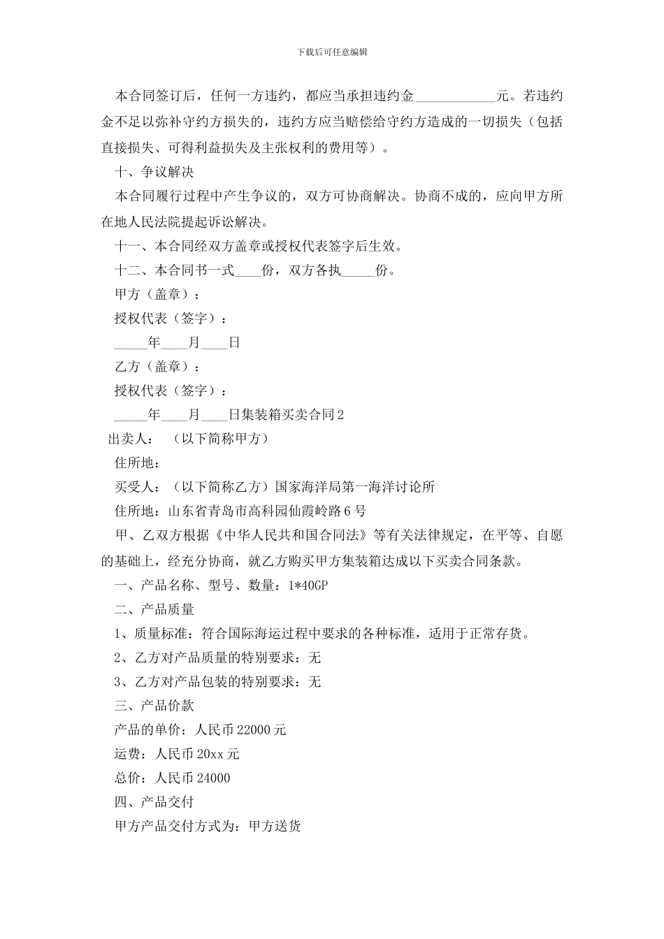 最新集装箱买卖合同_第3页