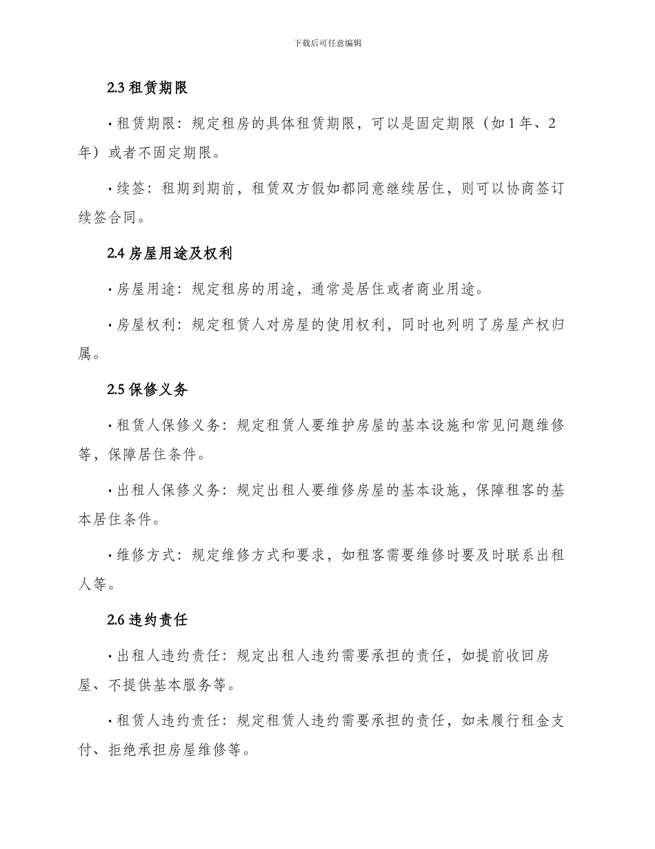 最新青岛市个人租房合同_第2页