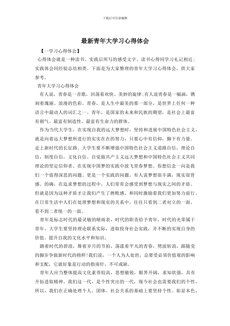 最新青年大学习心得体会_第1页