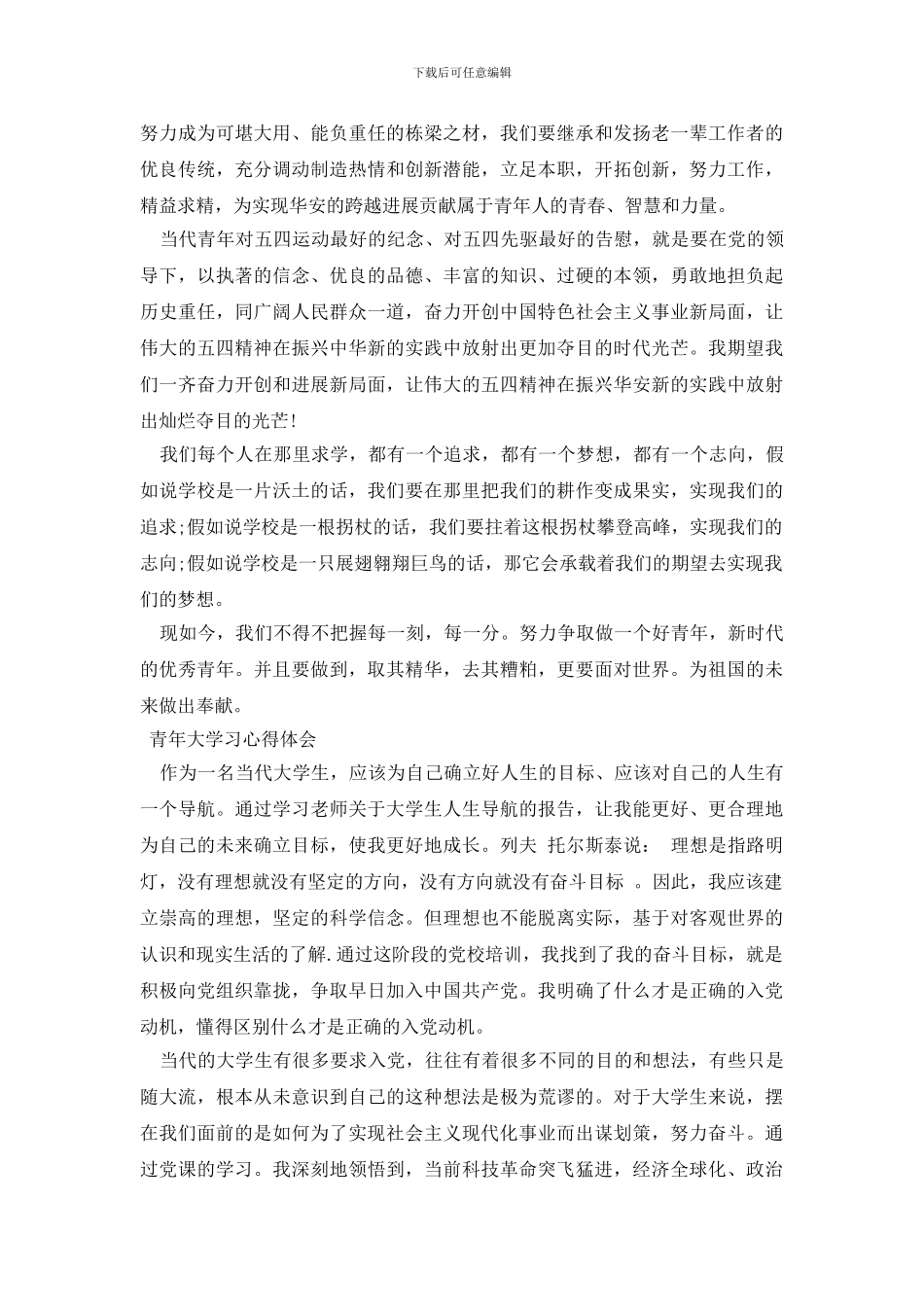 最新青年大学习心得体会_第2页