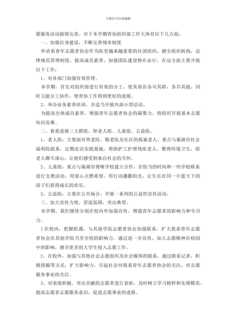 最新青志部个人工作计划_第2页