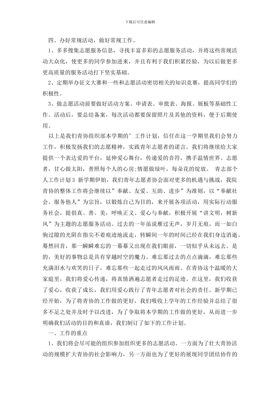 最新青志部个人工作计划_第3页