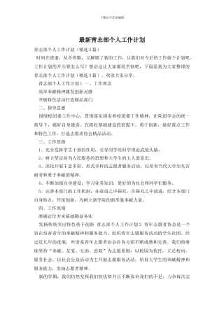 最新青志部个人工作计划