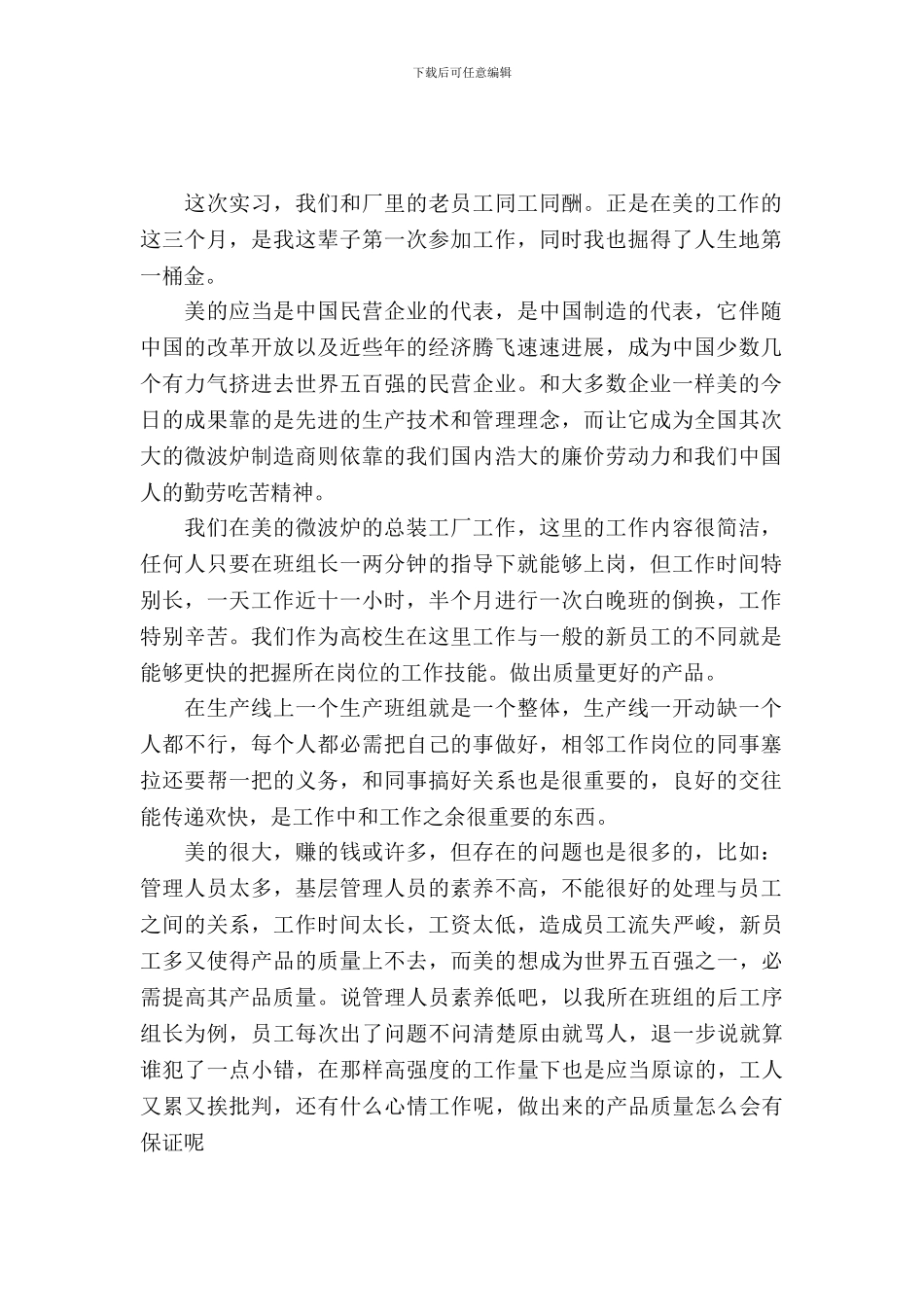 最新顶岗实习心得体会_第2页