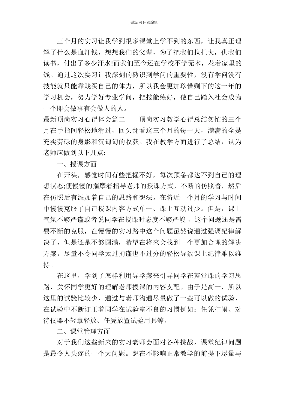 最新顶岗实习心得体会_第3页
