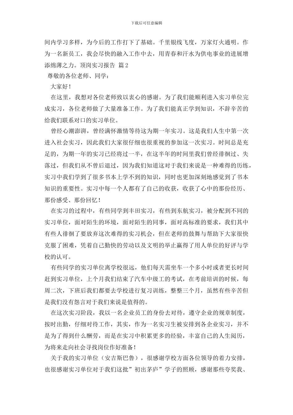 最新顶岗实习报告模板集合五篇_第2页