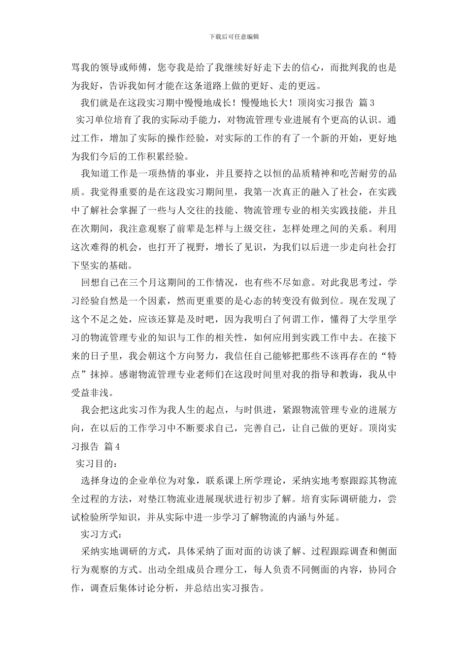 最新顶岗实习报告模板集合五篇_第3页