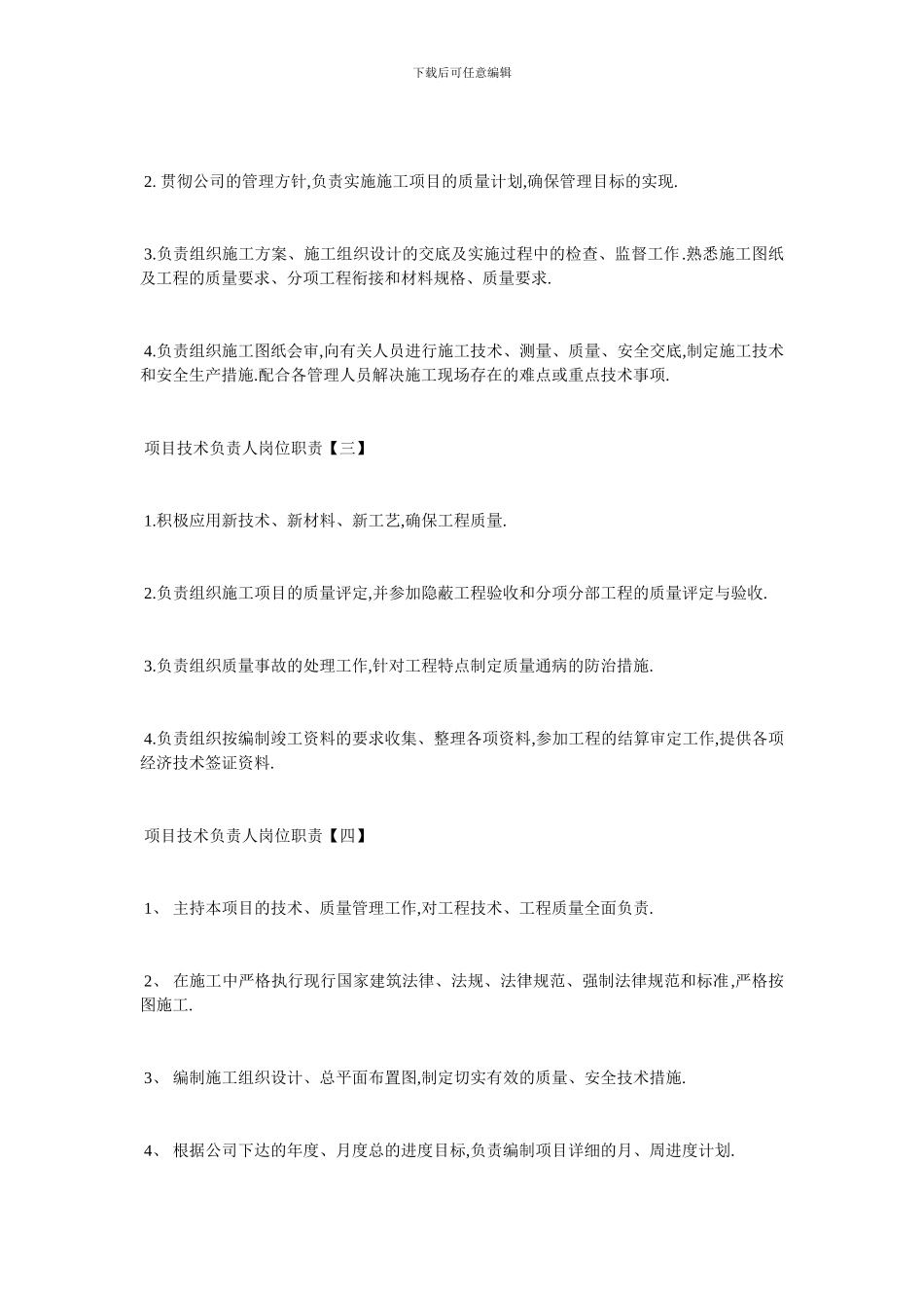 最新项目技术负责人精选岗位职责_第2页